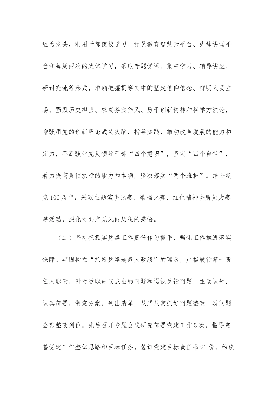2021年农村基层干部抓党建工作述职汇报材料.docx_第2页