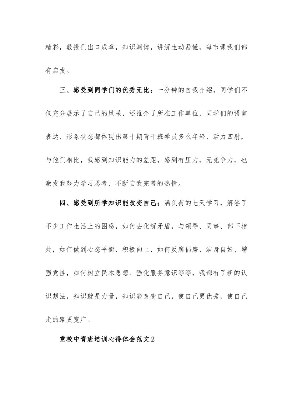 党校中青班干部培训心得体会材料6篇.docx_第2页