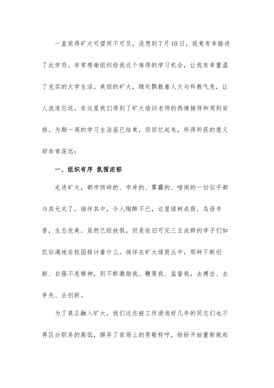 党校中青班干部培训心得体会材料6篇.docx_第3页