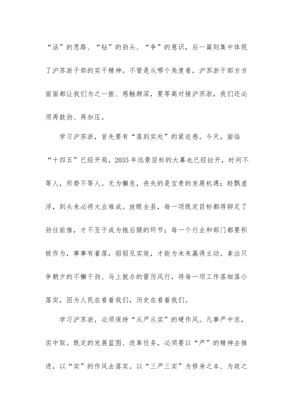 宣传部长“大学习、大研讨、大转变”活动的发言材料.docx_第2页