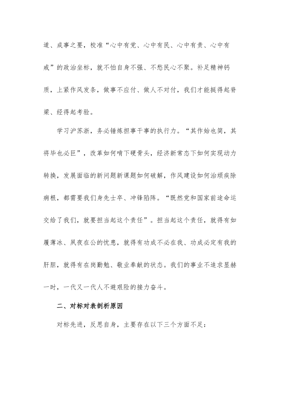宣传部长“大学习、大研讨、大转变”活动的发言材料.docx_第3页
