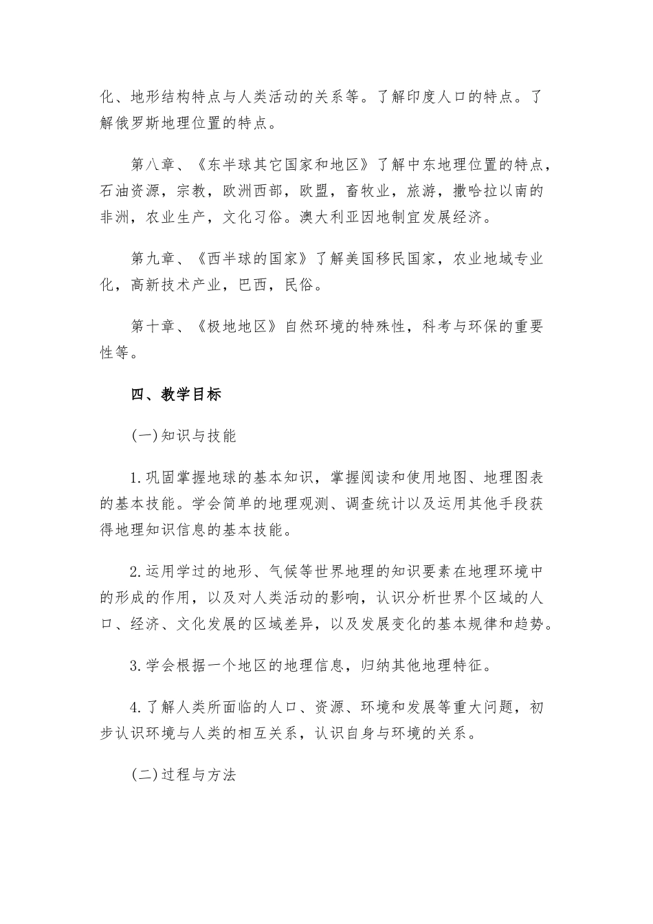 2021年初中地理老师年度工作计划三篇.docx_第2页