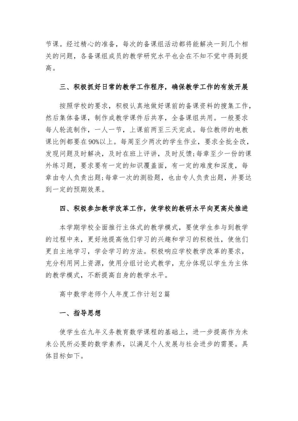 高中数学老师个人年度工作计划3篇.docx_第2页