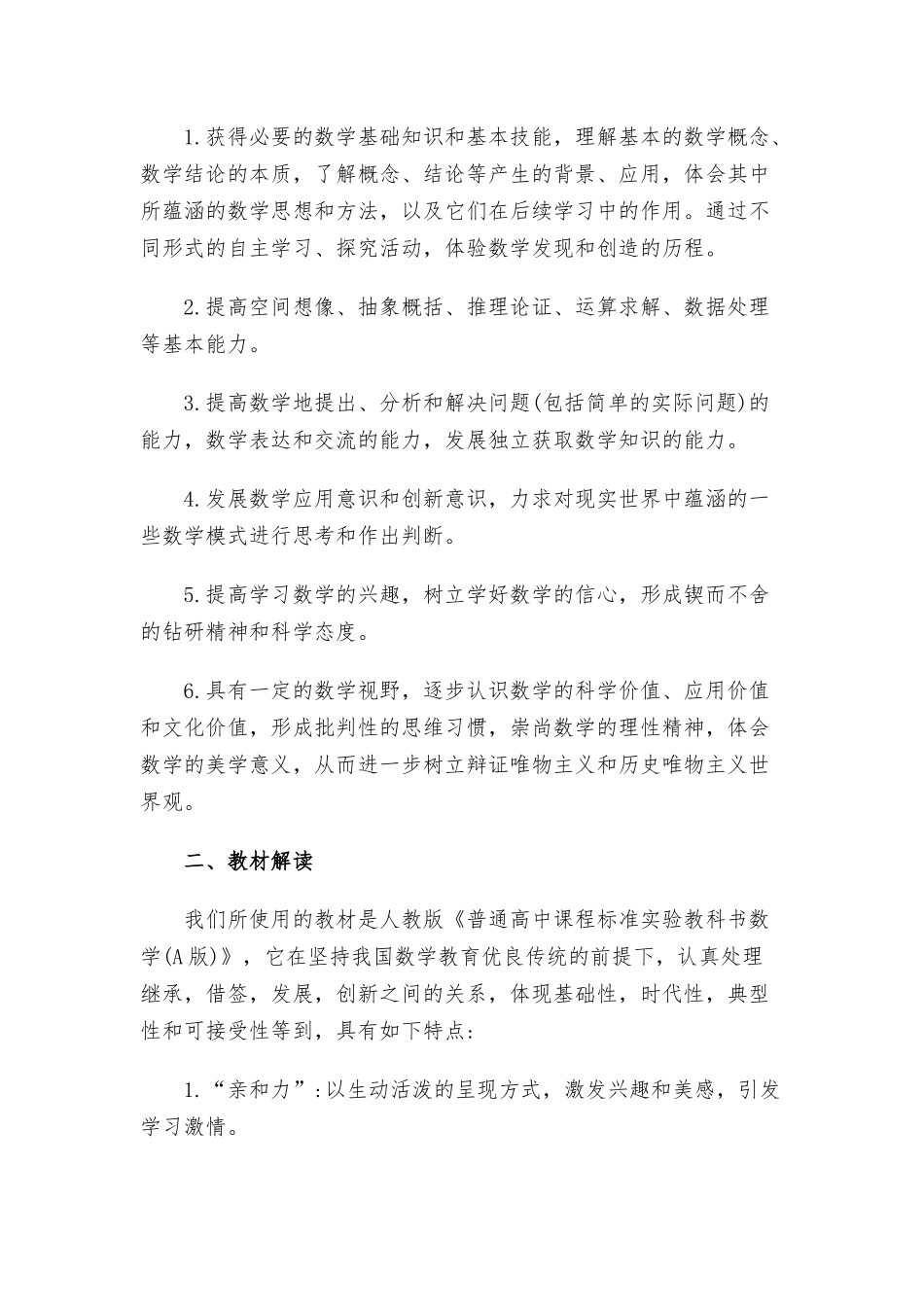 高中数学老师个人年度工作计划3篇.docx_第3页