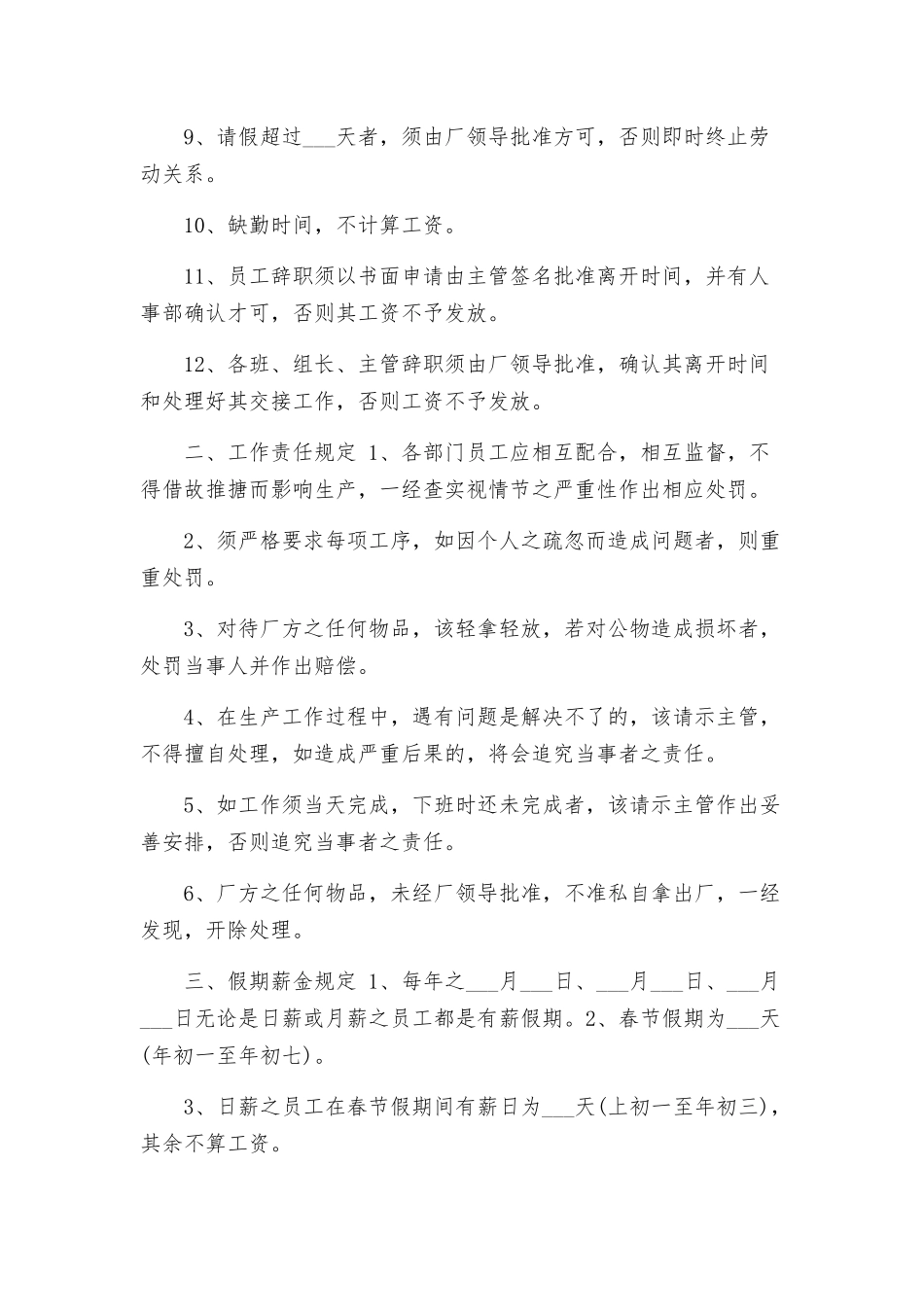 工厂规章制度参考范文.docx_第2页