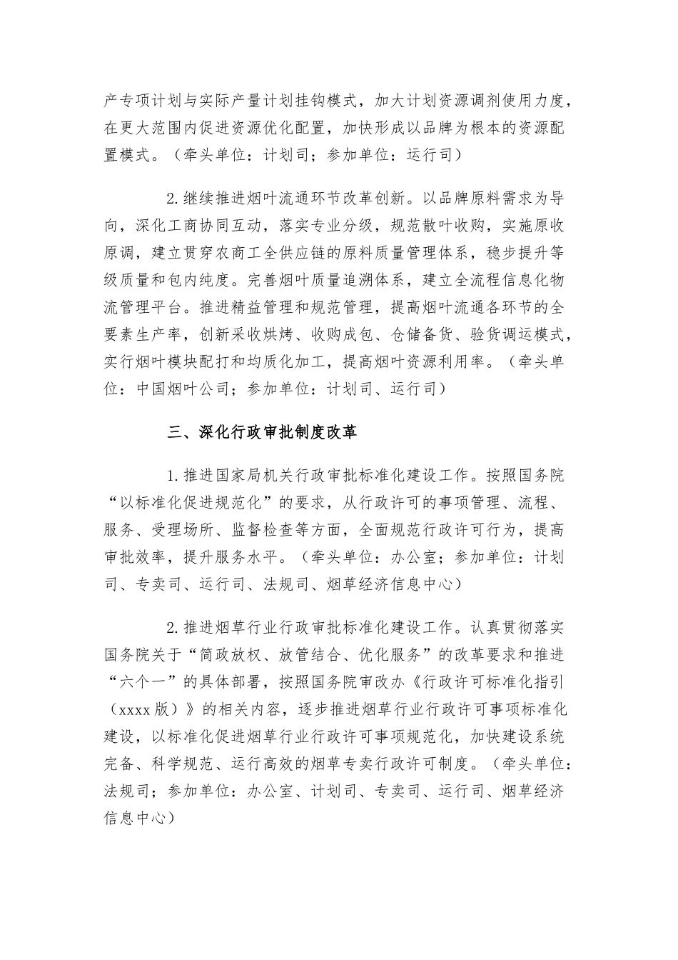 2021烟草政企分开改革方案2篇.docx_第2页