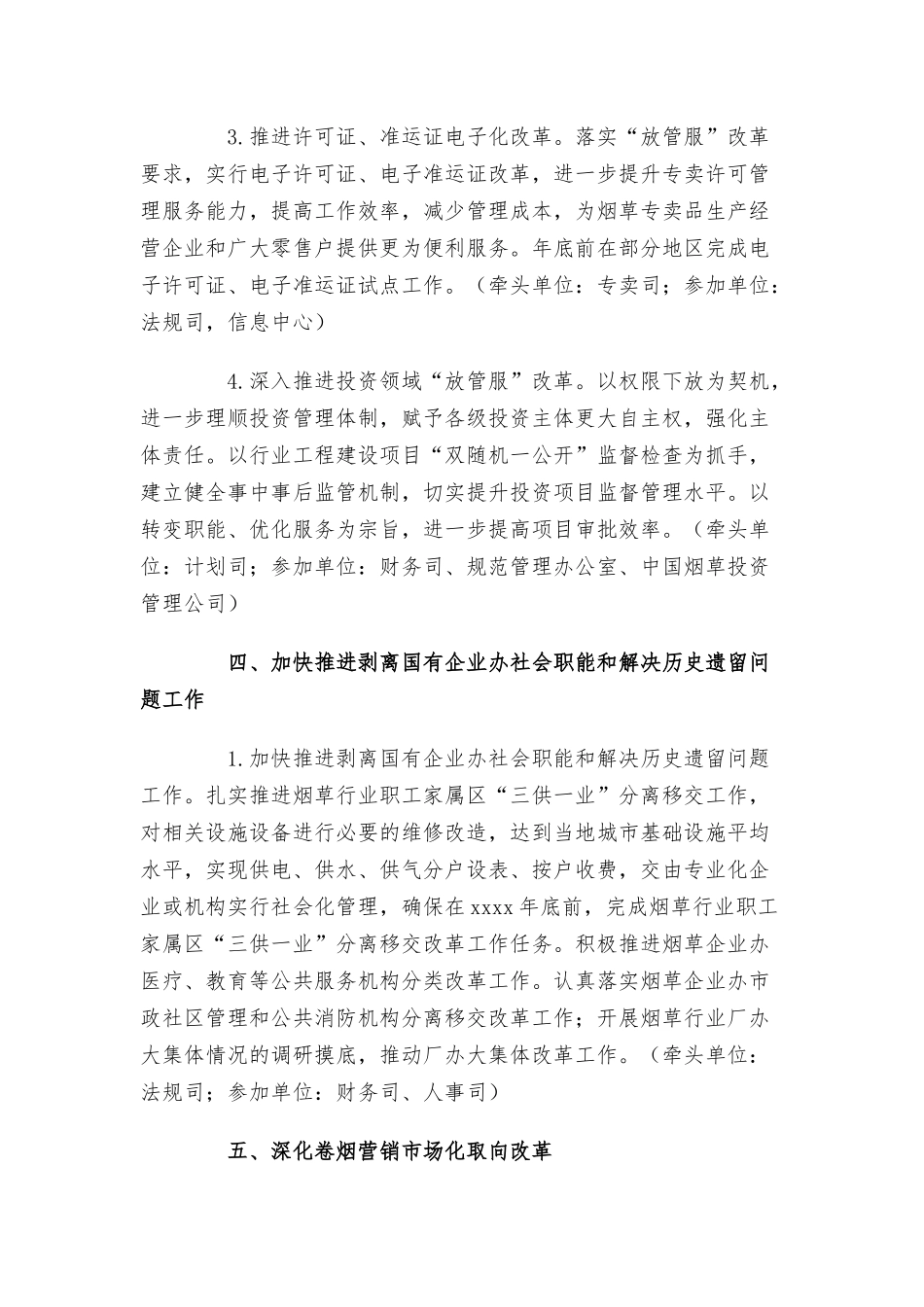 2021烟草政企分开改革方案2篇.docx_第3页