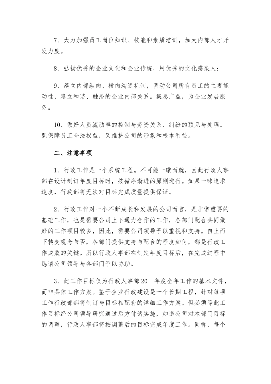行政人员个人工作计划2022年三篇.docx_第3页