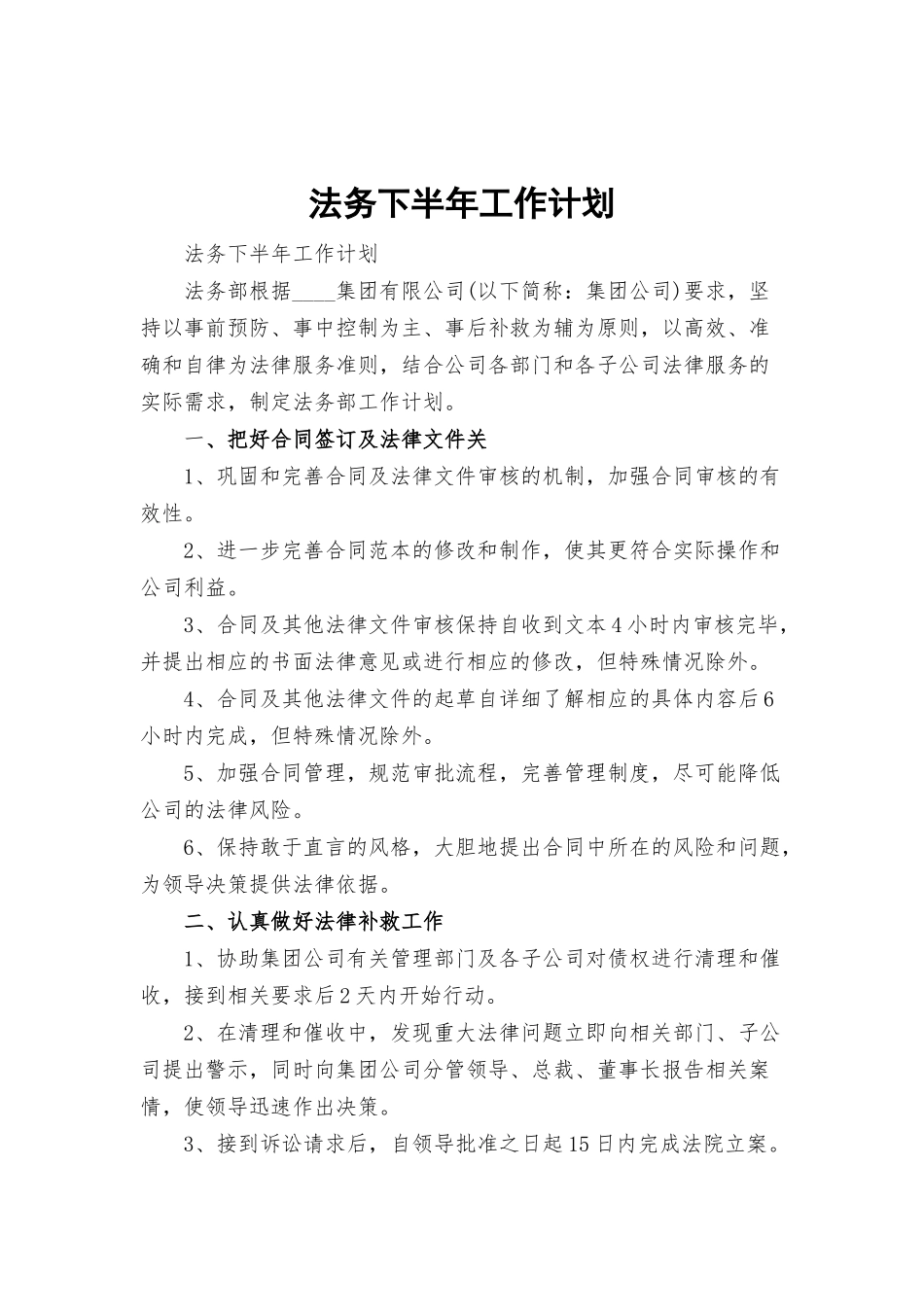 法务下半年工作计划.docx_第1页