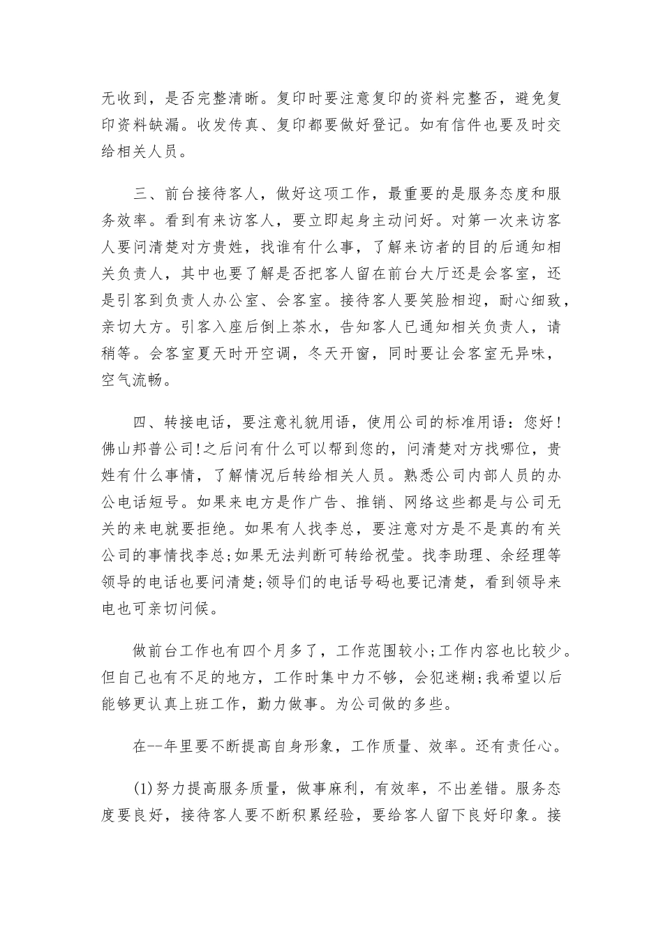 行政前台明年工作计划3篇.docx_第3页
