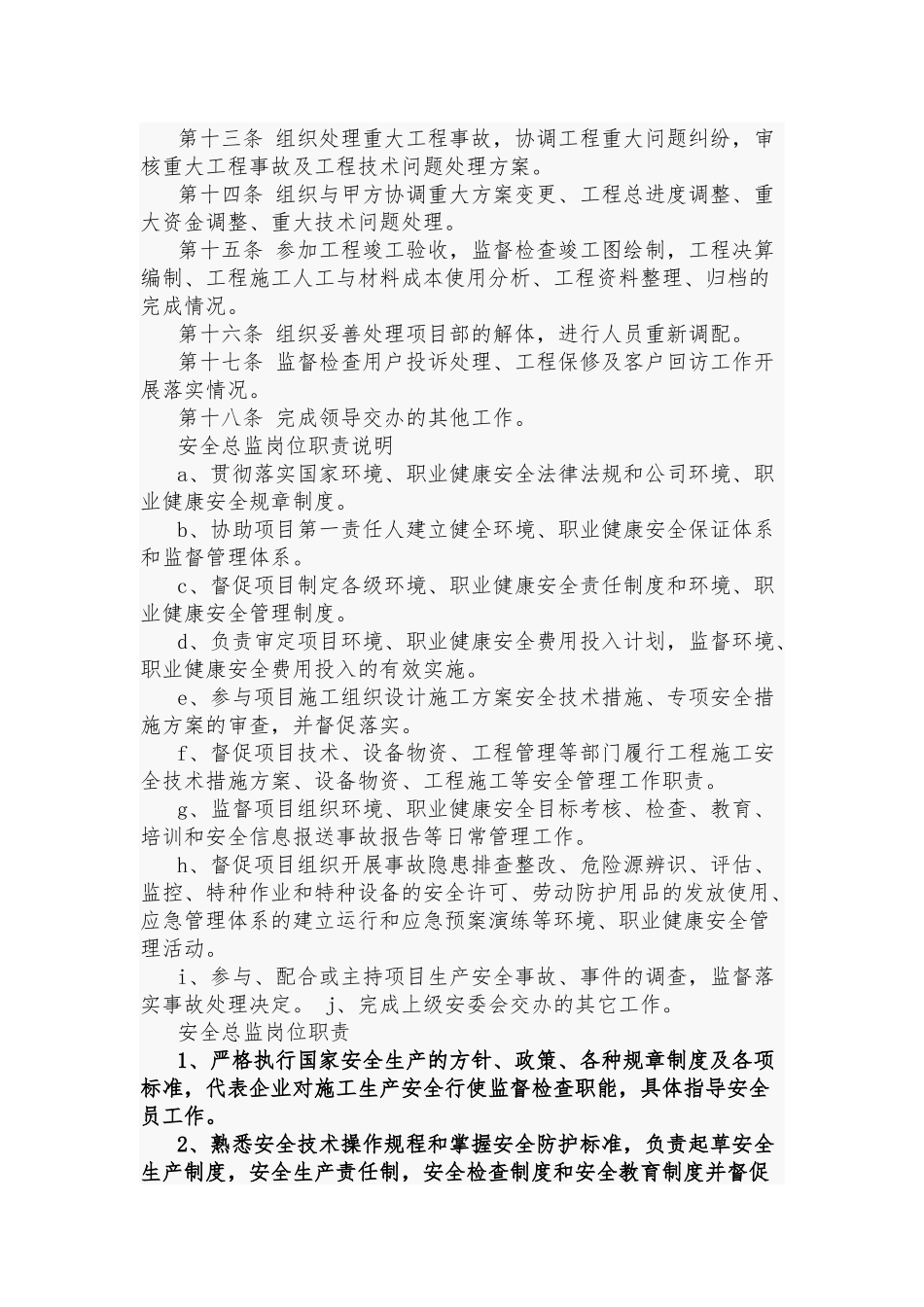 家装区域总监岗位职责说明.docx_第2页