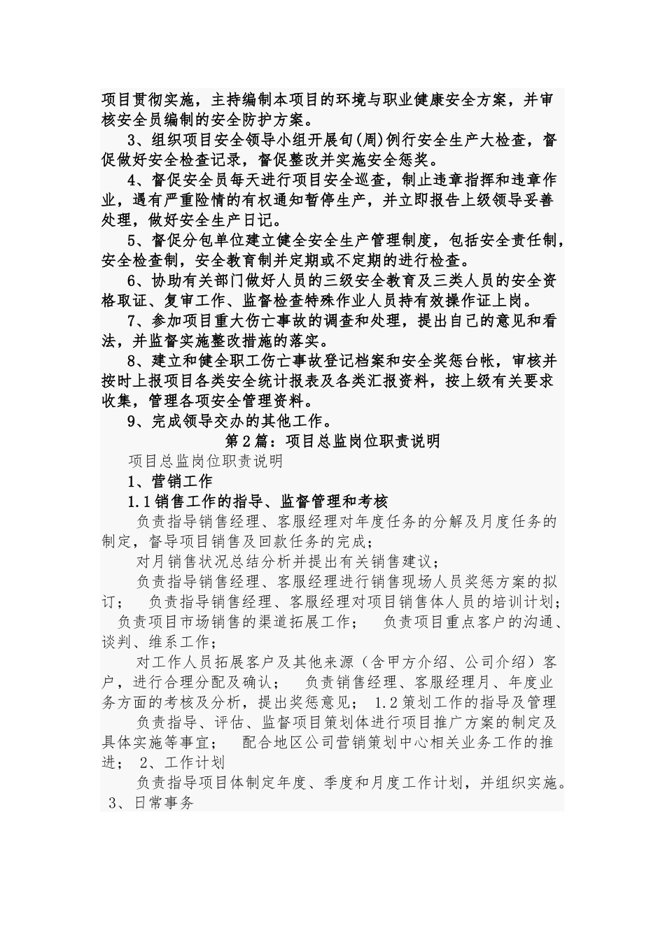 家装区域总监岗位职责说明.docx_第3页