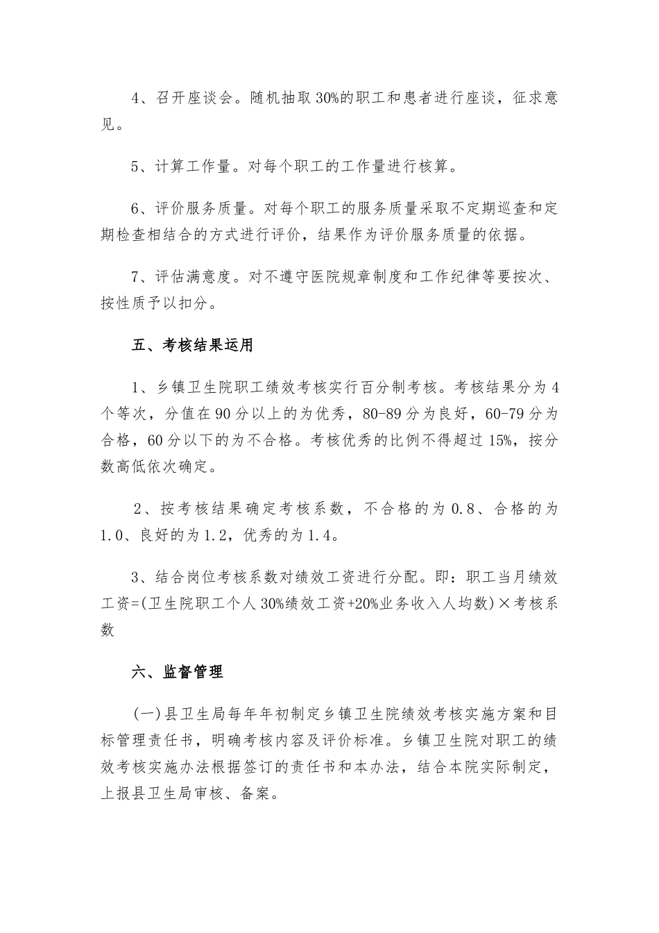 卫生院绩效考核方案.docx_第3页