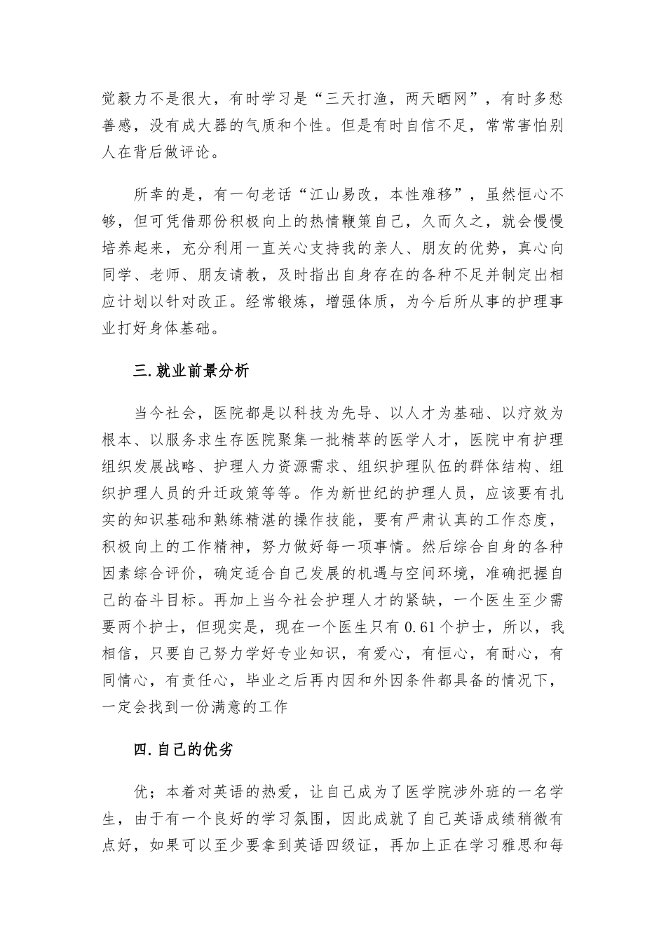 医学生的职业规划职业生涯规划2篇.docx_第2页