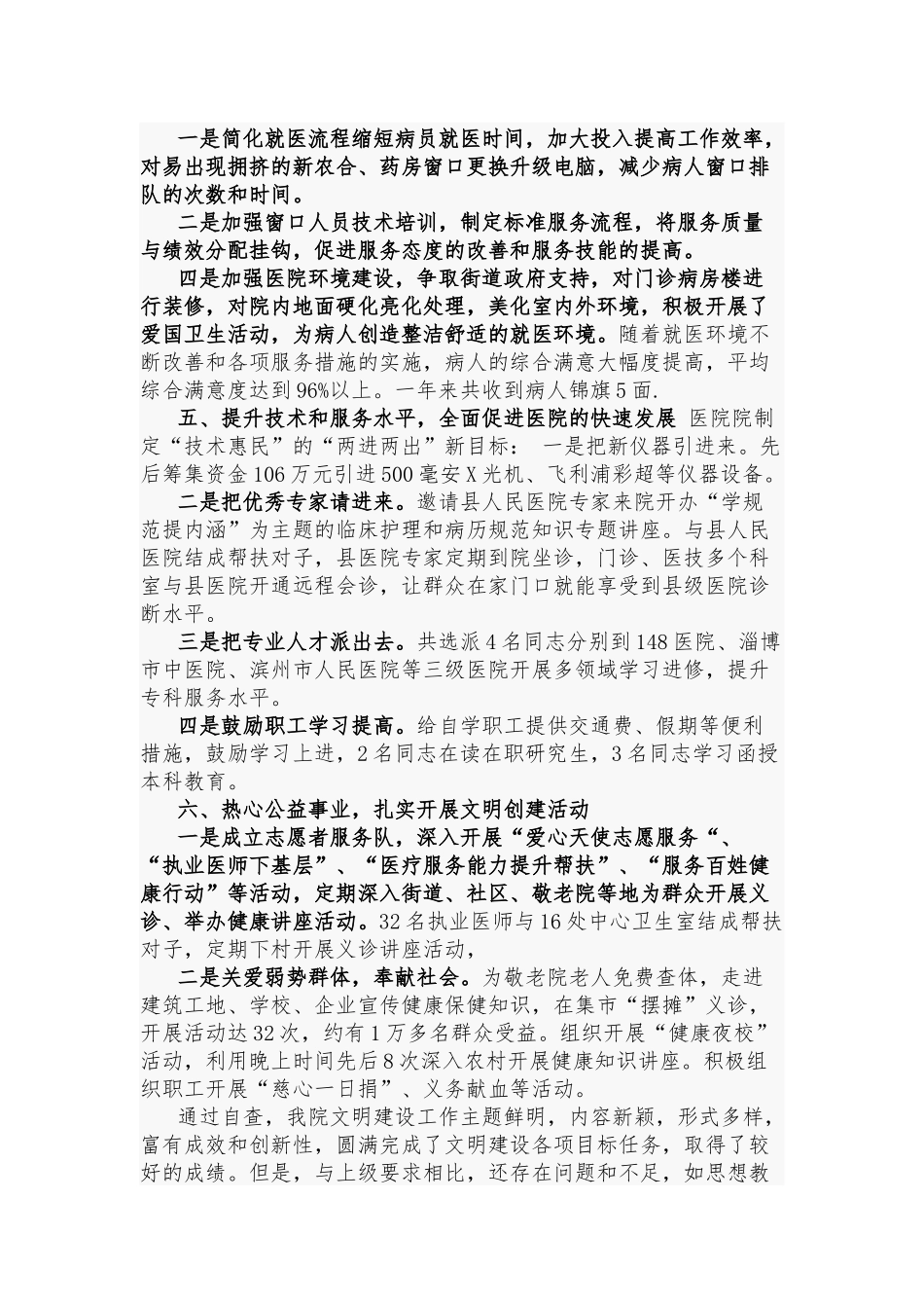 医院文明自查报告5篇.docx_第3页