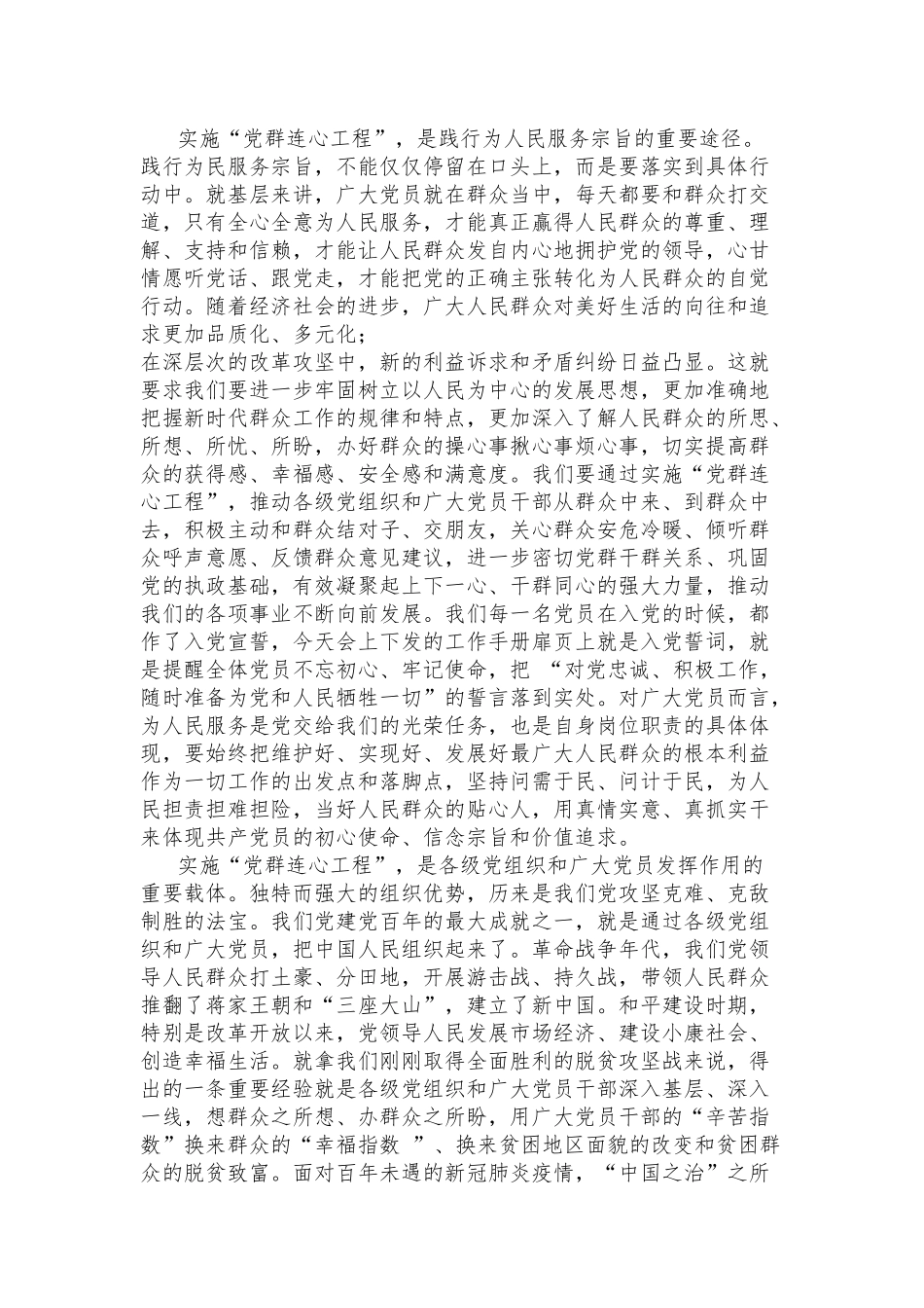 党工委书记在“党群连心工程”实施动员大会上的讲话.docx_第2页