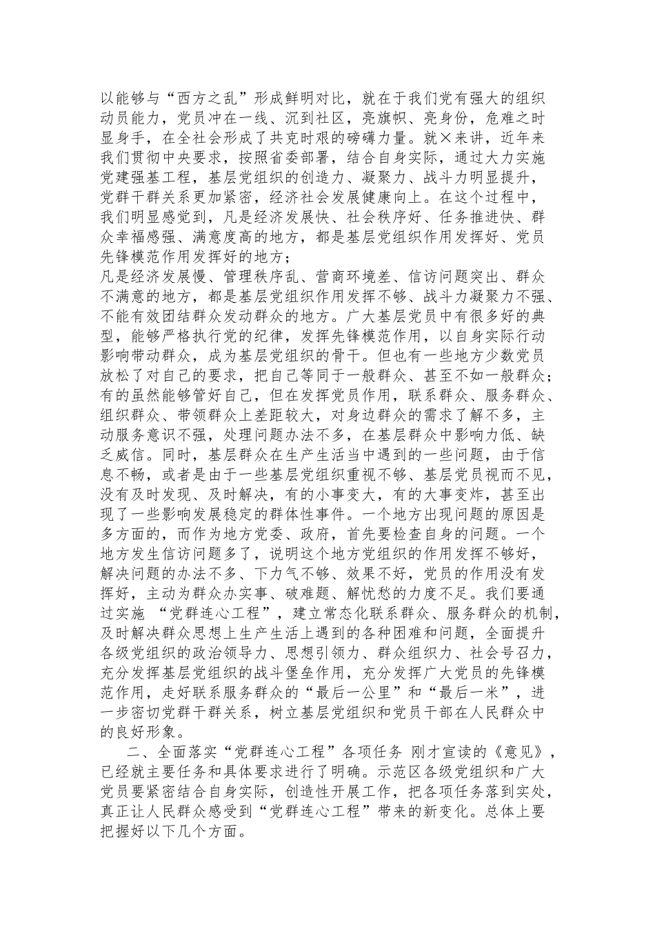 党工委书记在“党群连心工程”实施动员大会上的讲话.docx_第3页