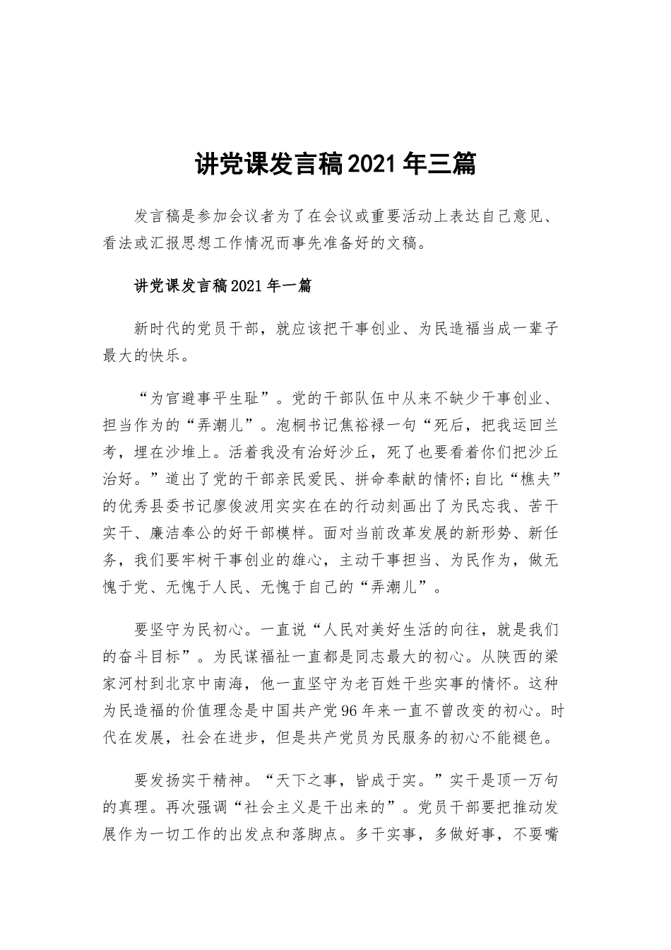 讲党课发言稿2021年三篇.docx_第1页