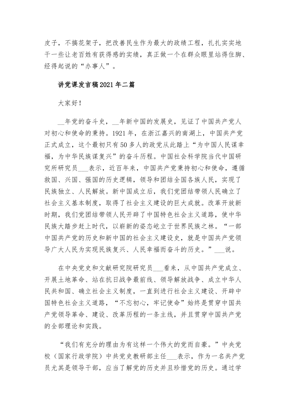 讲党课发言稿2021年三篇.docx_第2页