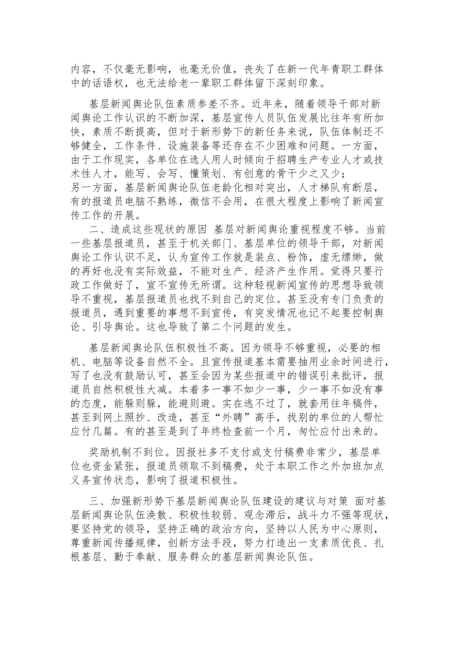 乡镇在新形势下如何做好新闻舆论工作汇报.docx_第2页