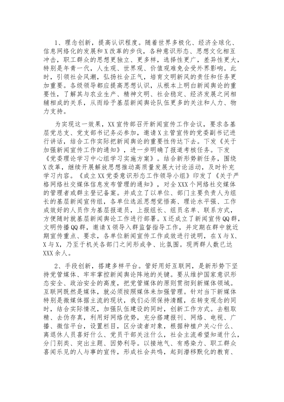 乡镇在新形势下如何做好新闻舆论工作汇报.docx_第3页