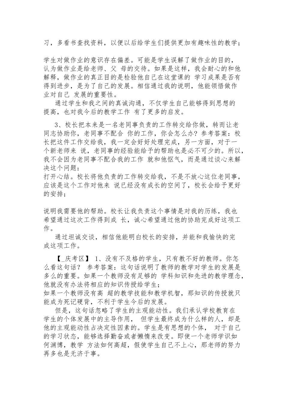 教育岗位面试真题回忆版解答.docx_第2页