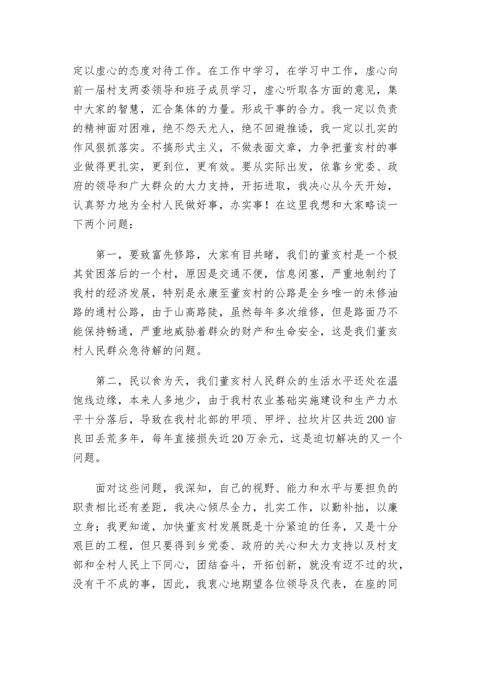 新上任村主任最简单讲话三篇.docx_第2页