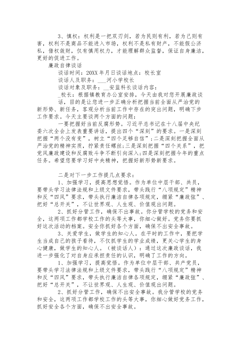 廉政自律谈话2篇.docx_第2页