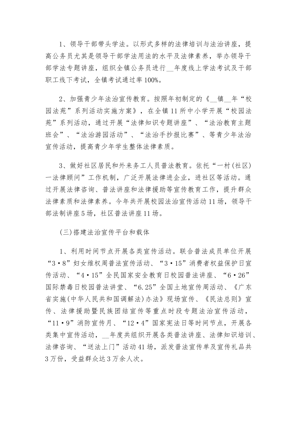 2021年普法工作总结3篇.docx_第2页