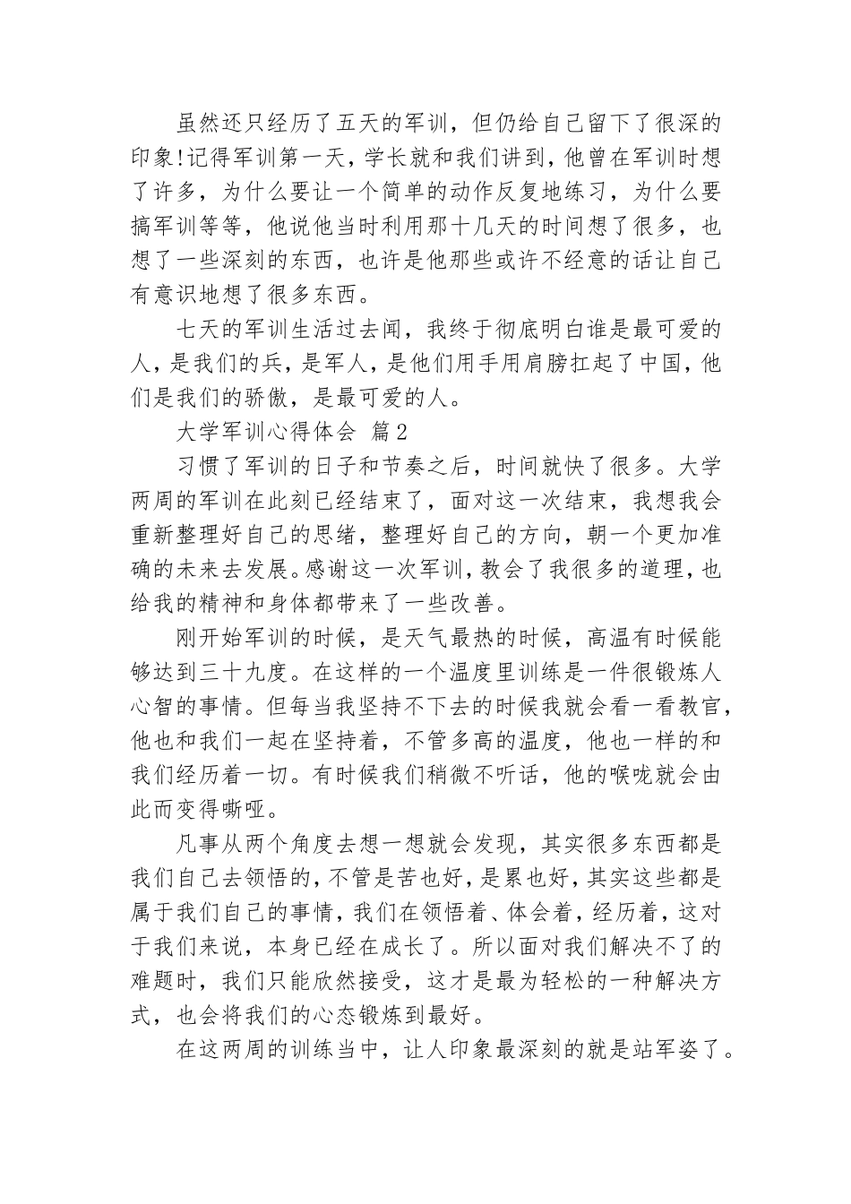 关于大学军训心得体会模板合集七篇.doc_第2页
