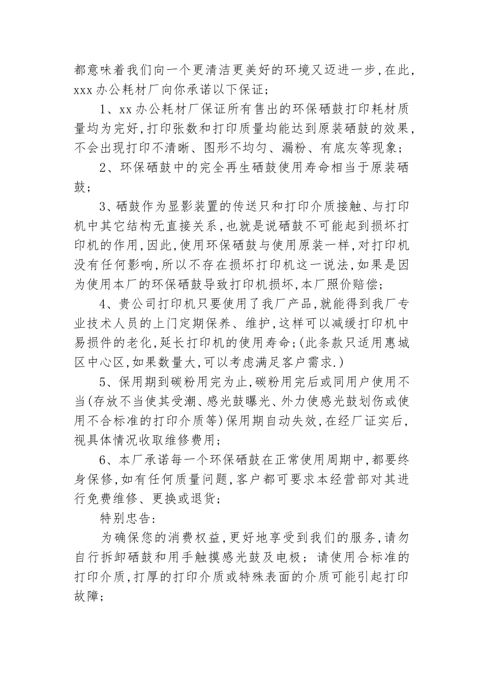 关于产品质量保证书模板汇编五篇.doc_第3页