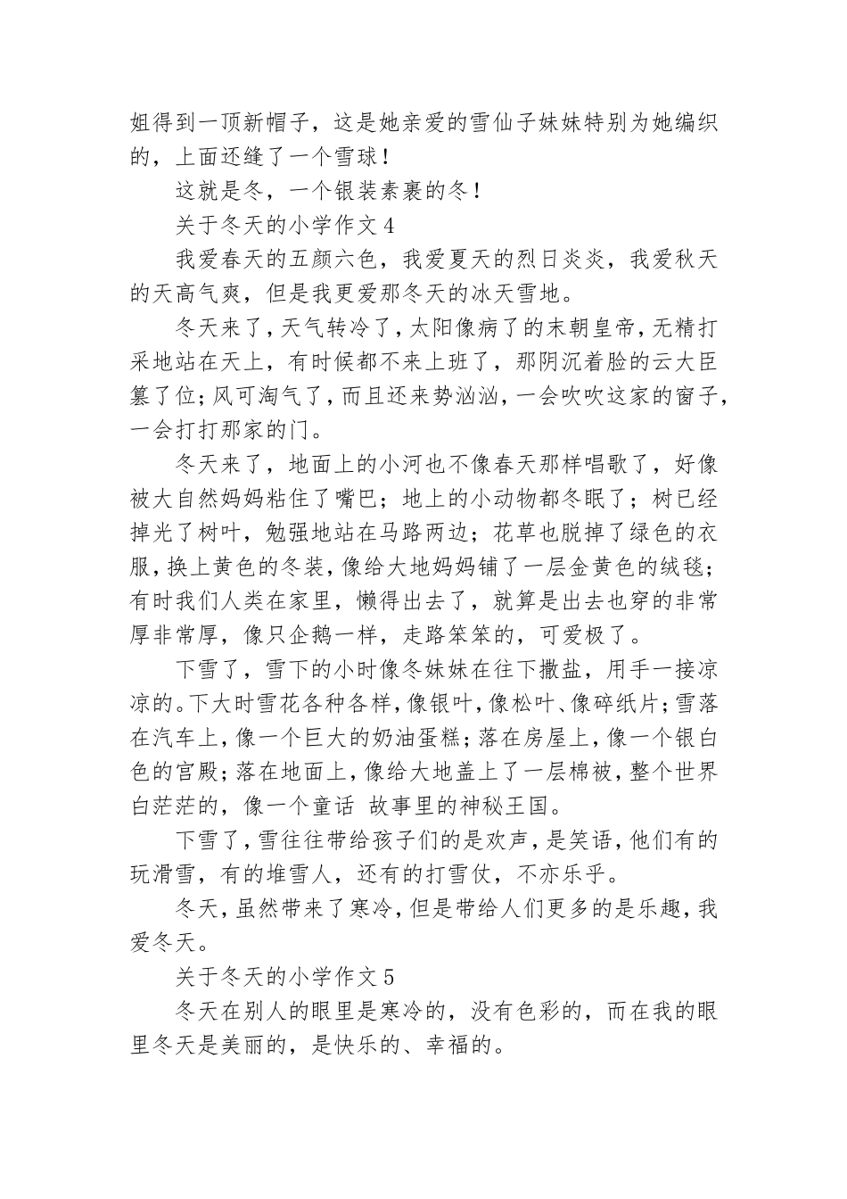 关于冬天的小学作文.doc_第3页