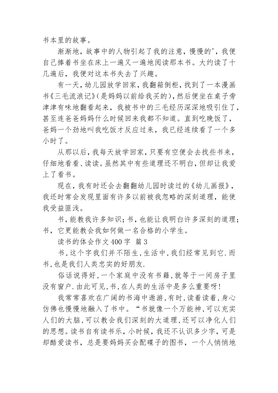 关于读书的体会作文400字3篇.doc_第2页