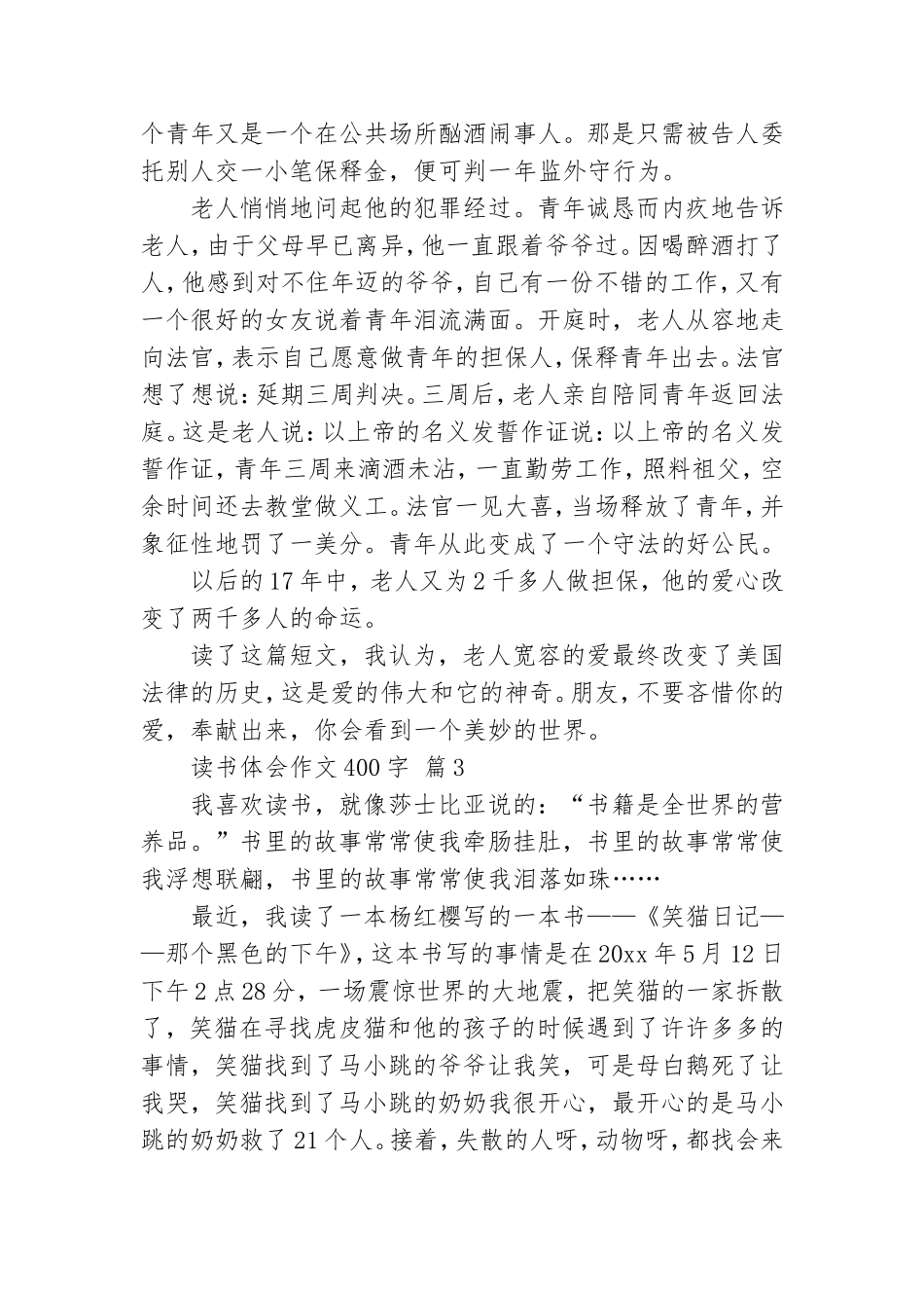 关于读书体会作文400字6篇.doc_第2页
