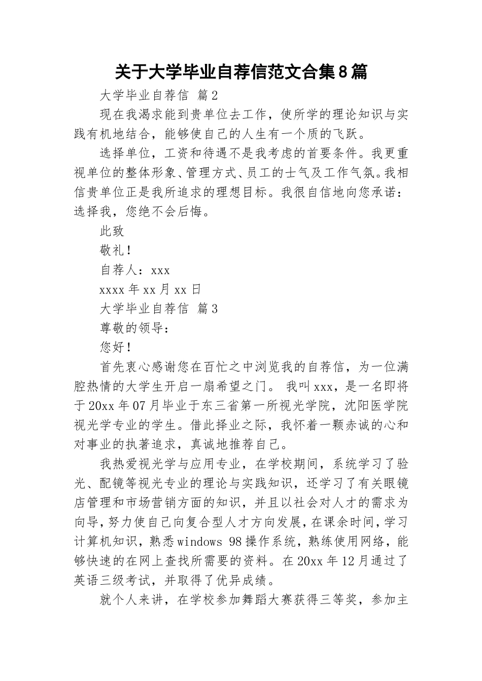 关于大学毕业自荐信范文合集8篇.doc_第1页