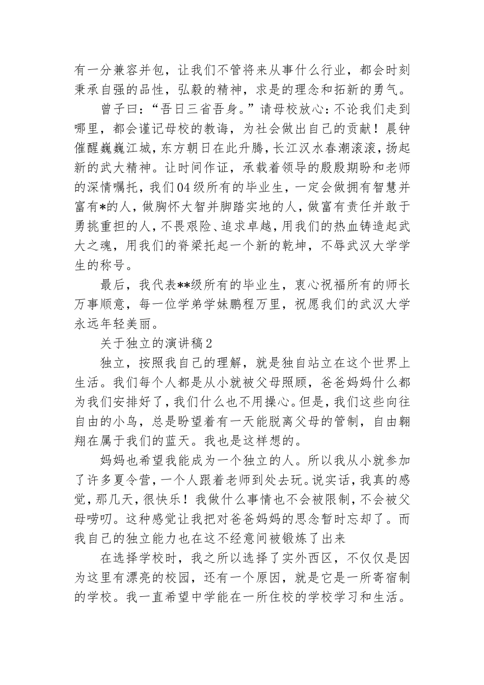 关于独立的演讲稿.doc_第2页