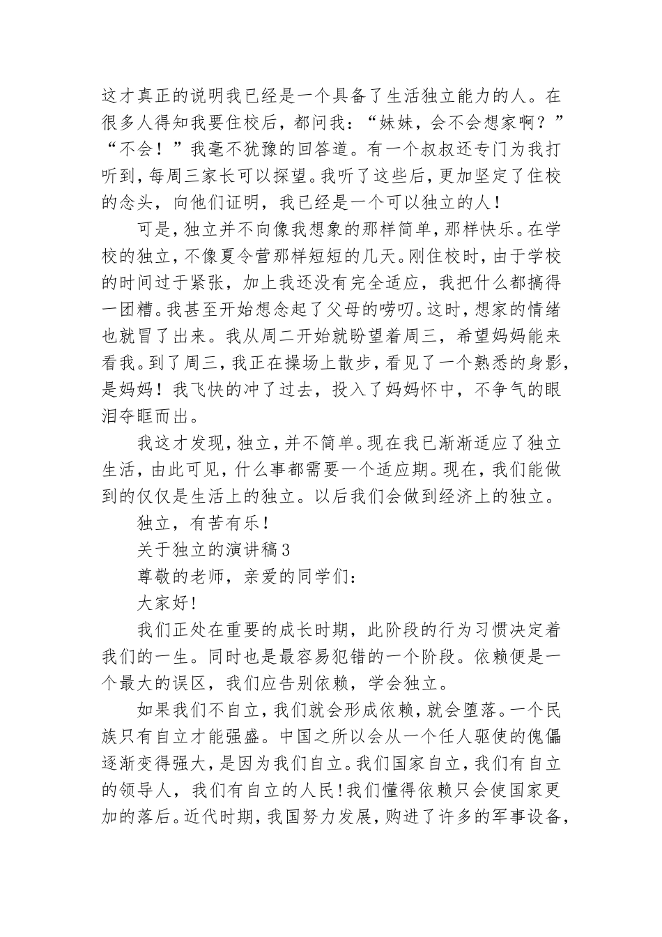 关于独立的演讲稿.doc_第3页
