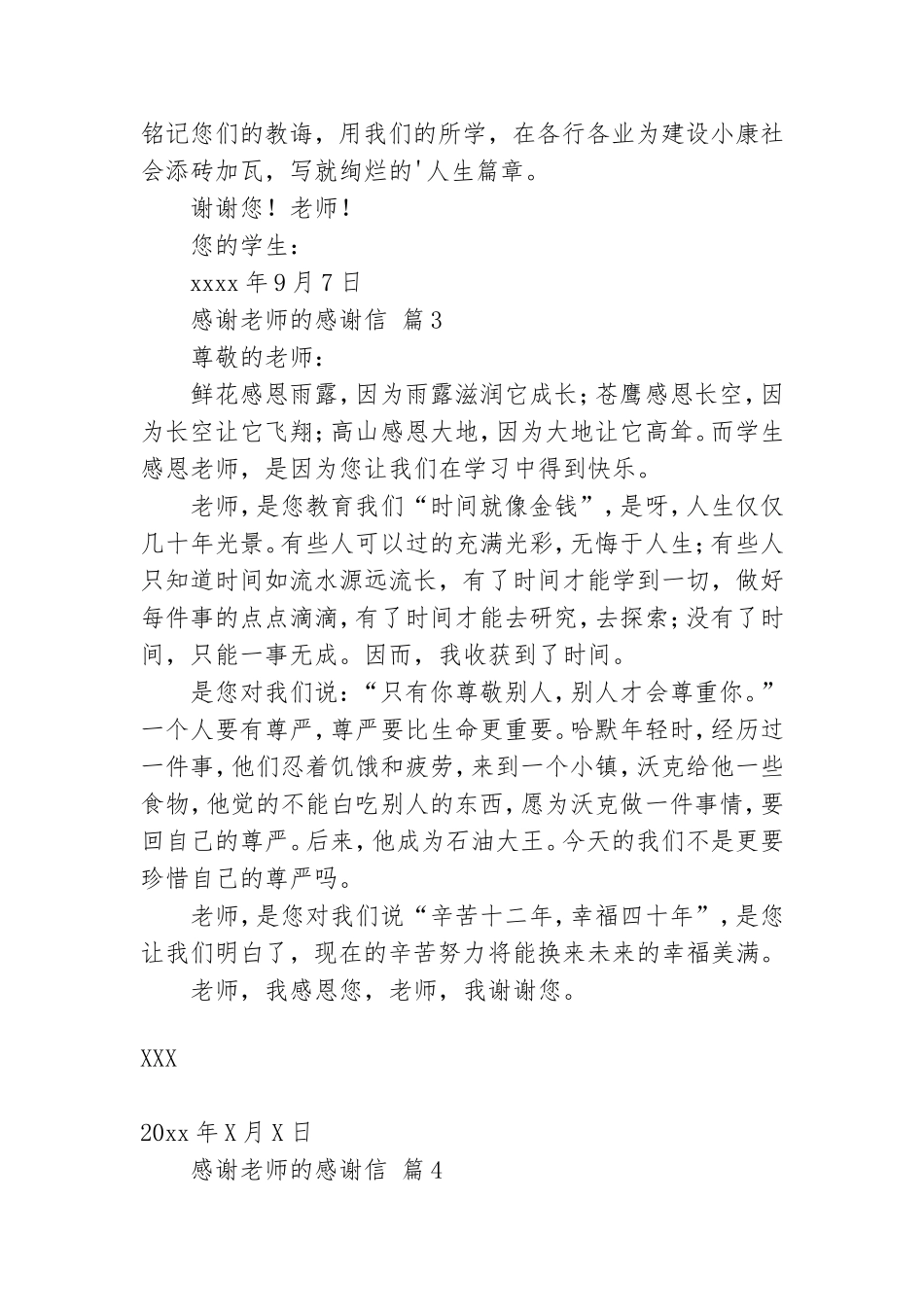 关于感谢老师的感谢信四篇.doc_第3页