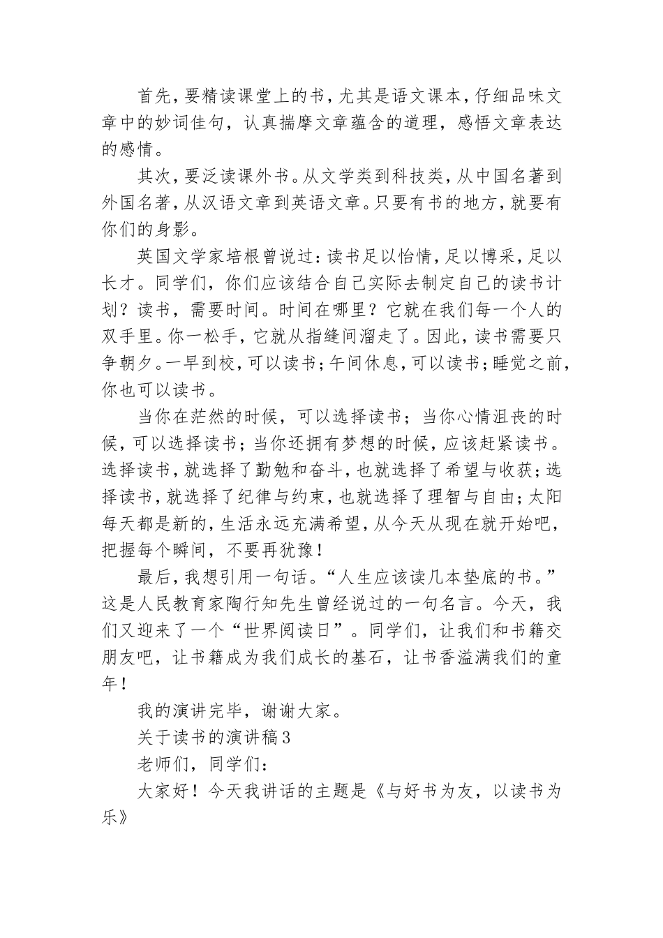 关于读书的演讲稿汇编15篇.doc_第3页