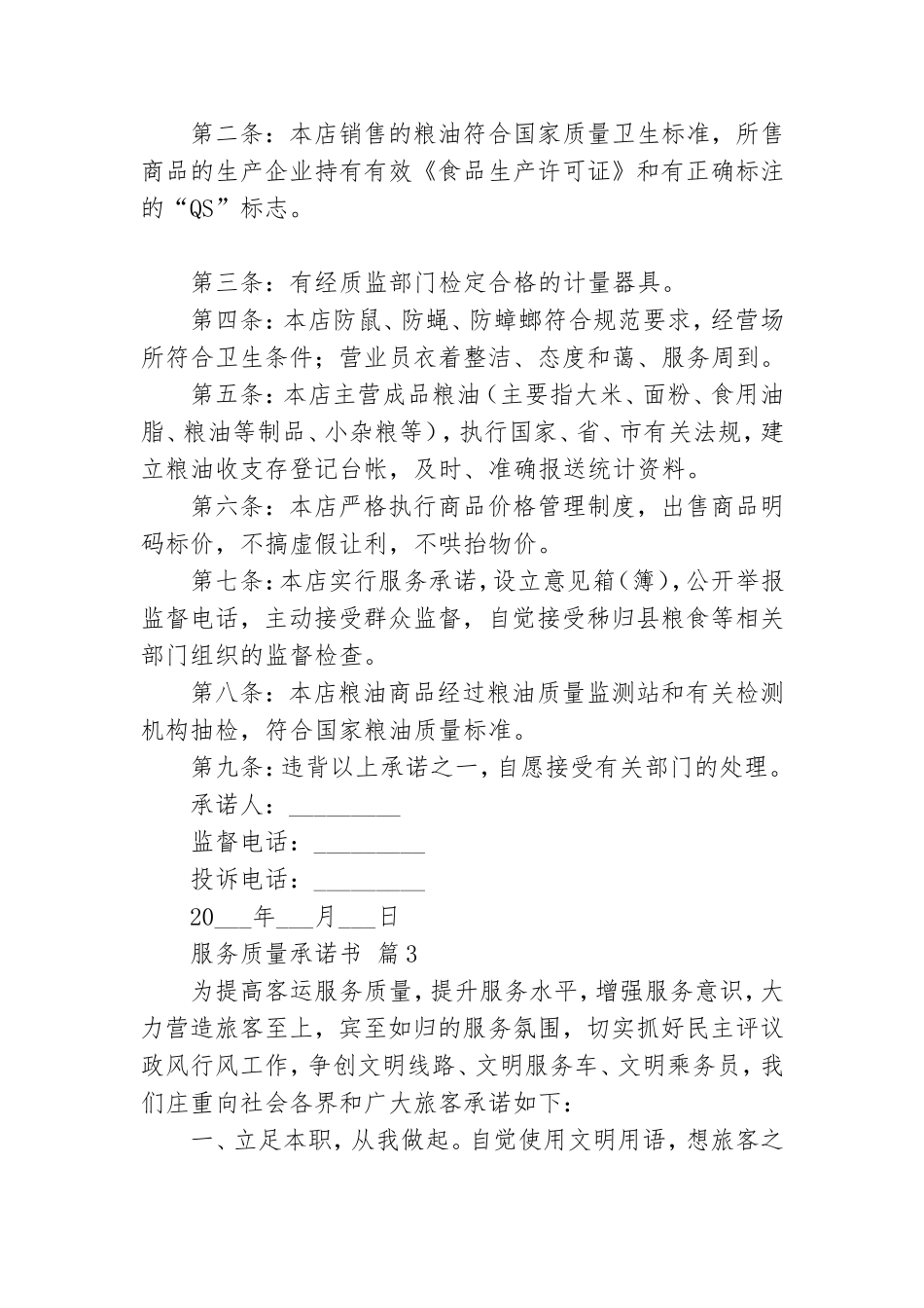 关于服务质量承诺书三篇.doc_第2页