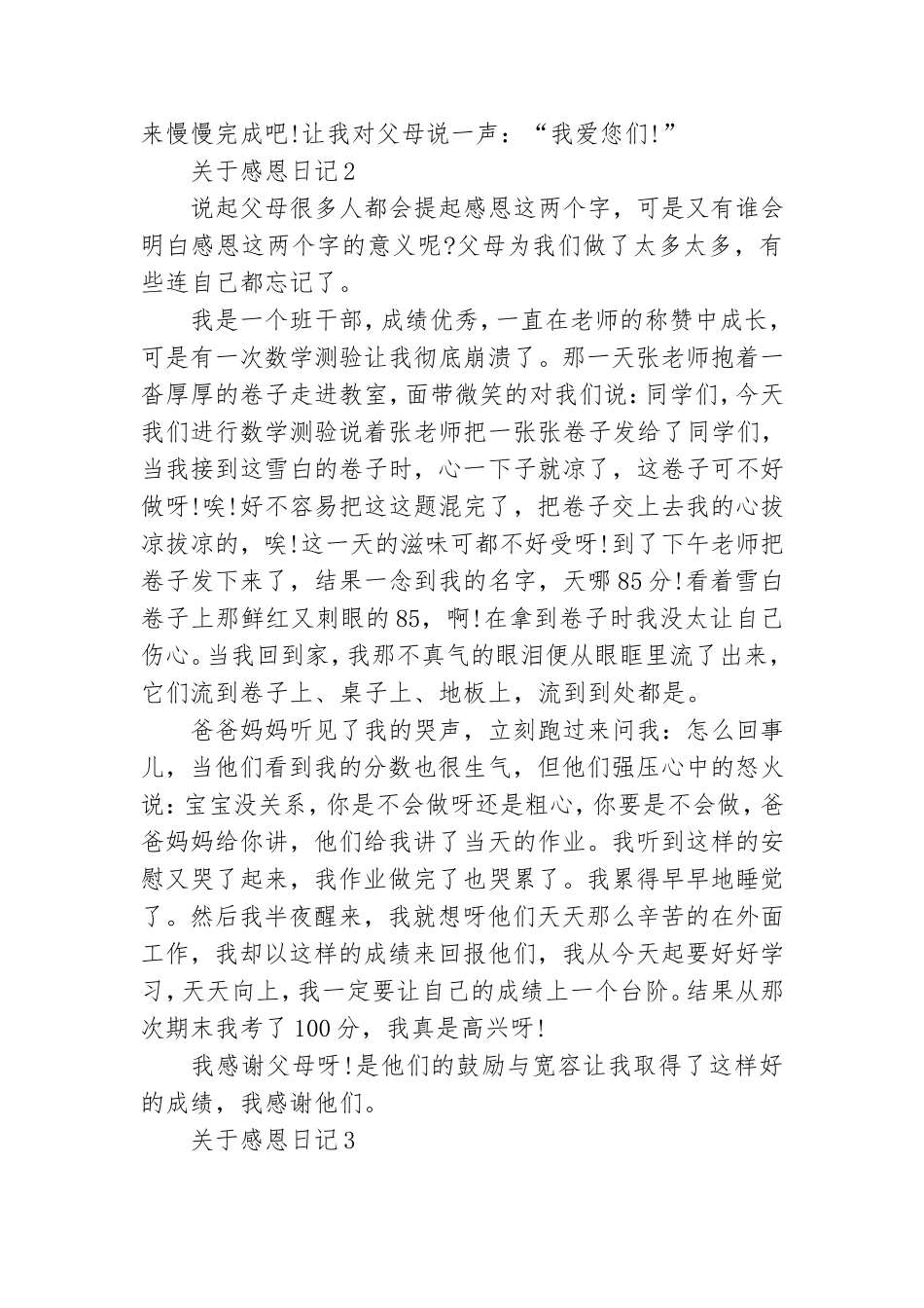 关于感恩日记(合集15篇).doc_第2页