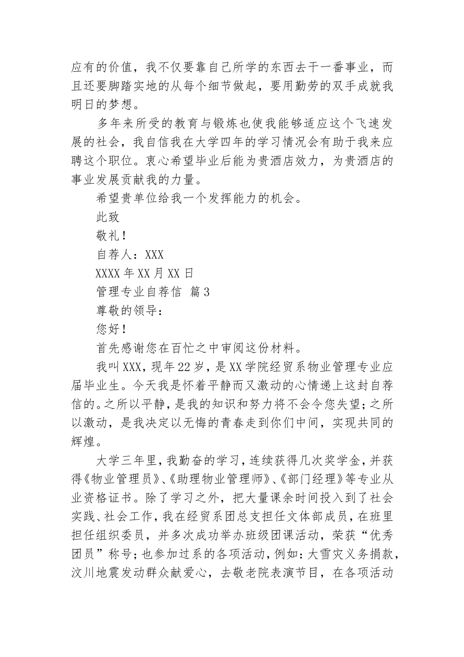 关于管理专业自荐信范文集锦8篇.doc_第3页