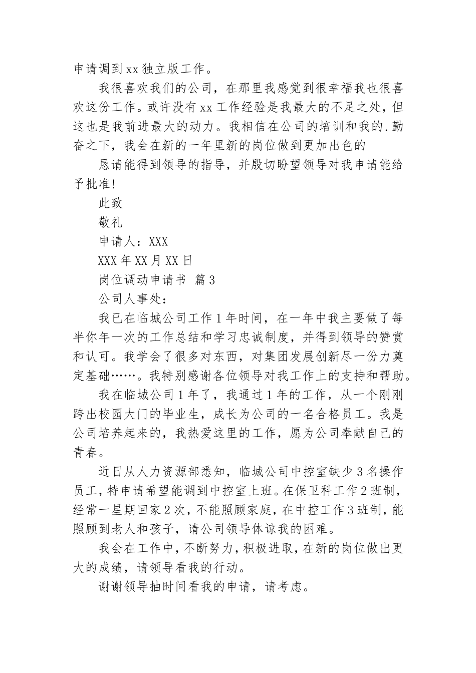 关于岗位调动申请书合集10篇.doc_第2页
