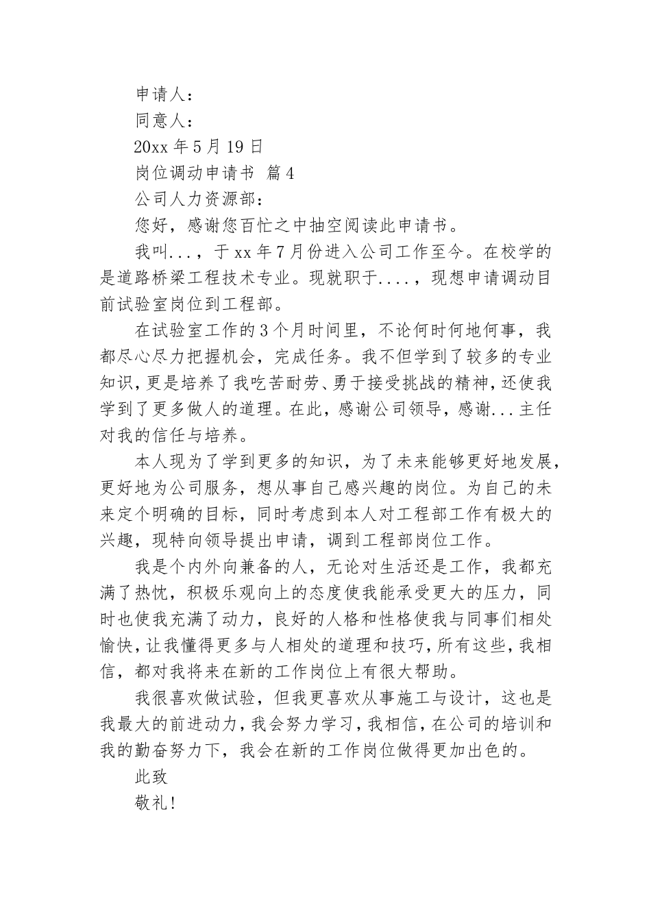 关于岗位调动申请书合集10篇.doc_第3页