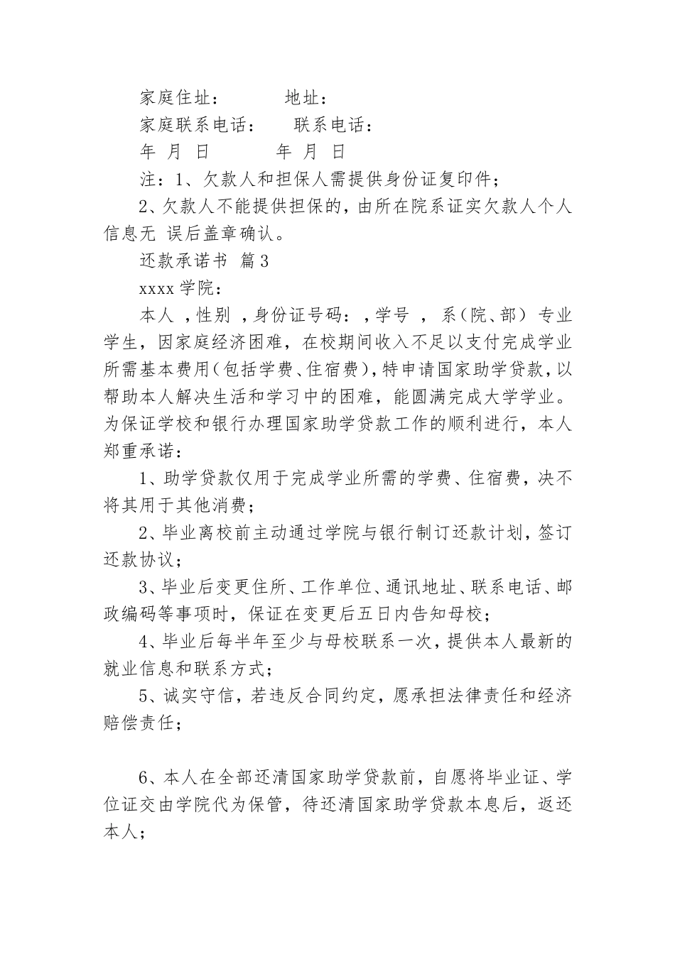关于还款承诺书模板汇编6篇.doc_第2页