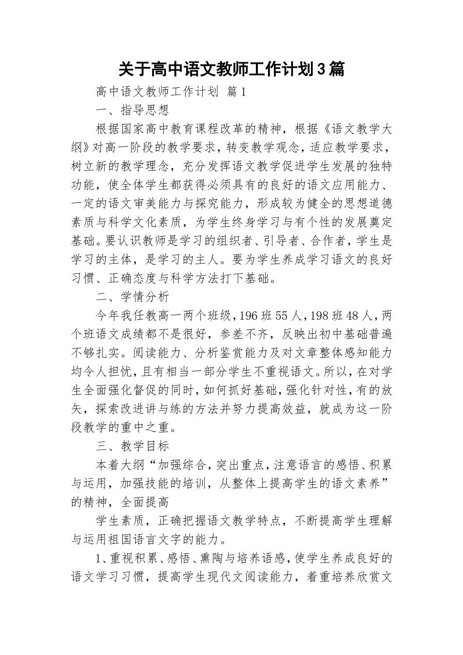 关于高中语文教师工作计划3篇.doc_第1页