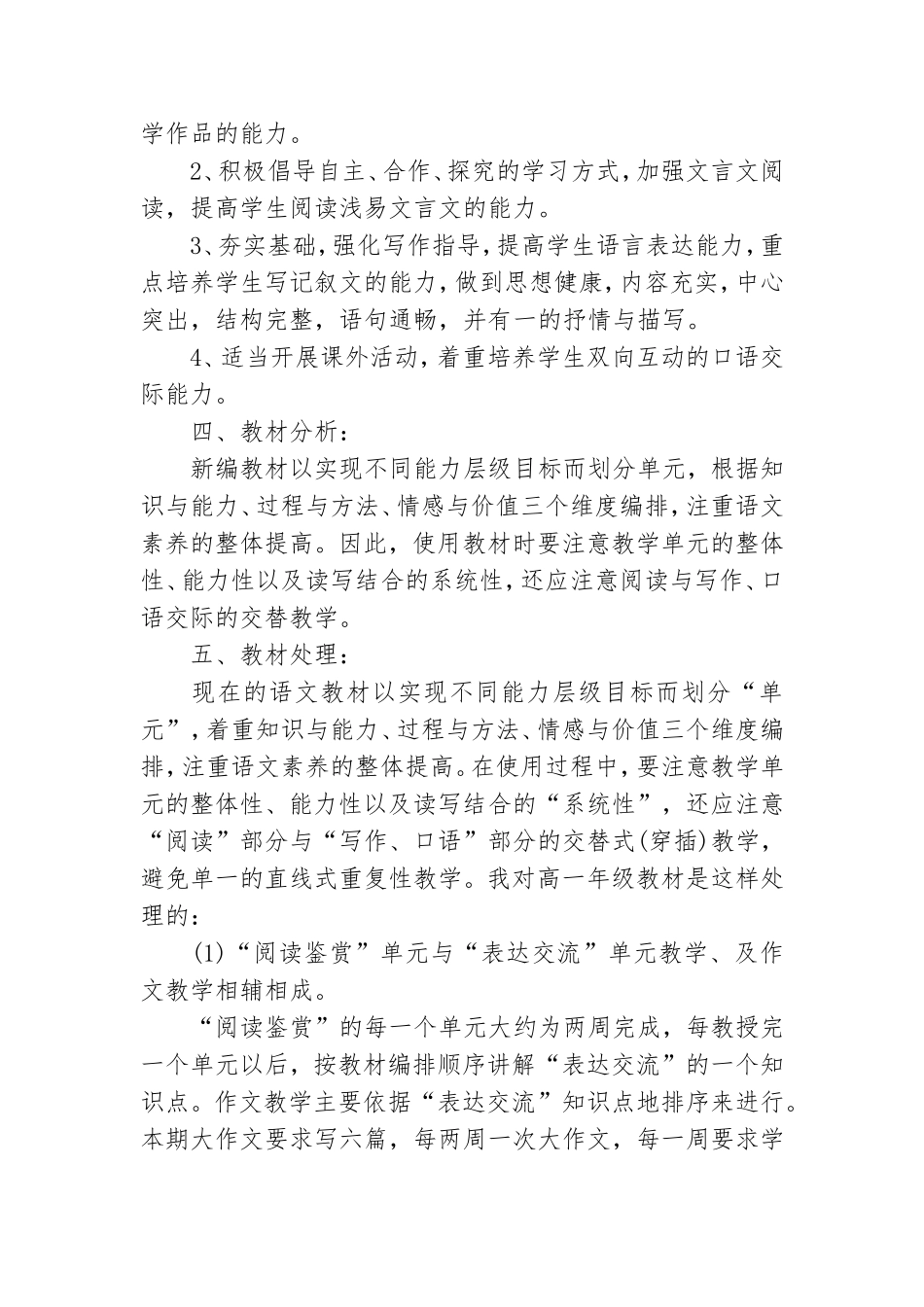 关于高中语文教师工作计划3篇.doc_第2页