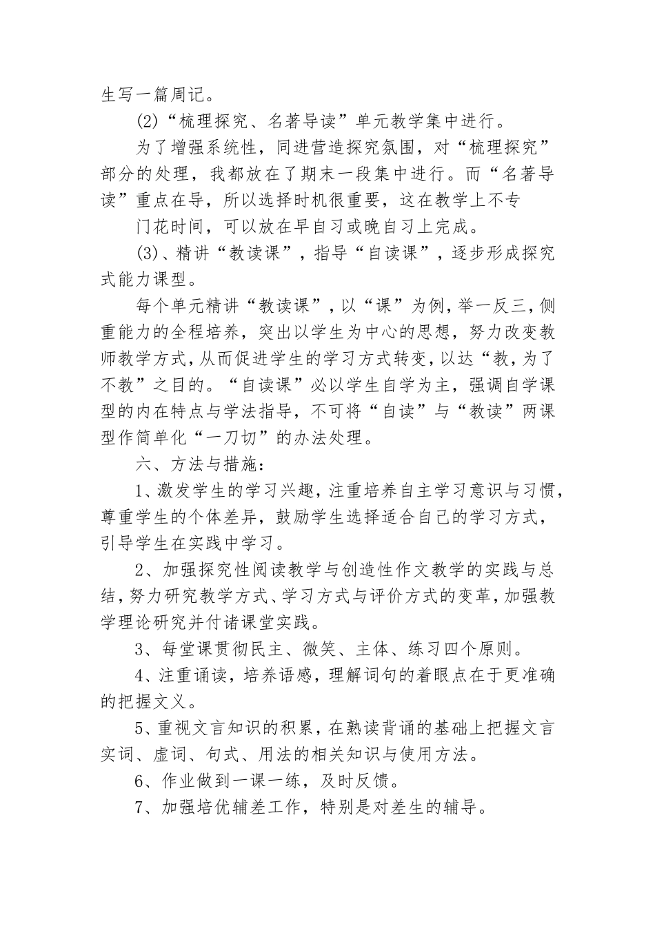关于高中语文教师工作计划3篇.doc_第3页