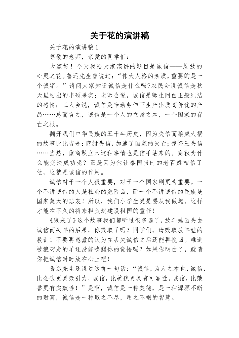 关于花的演讲稿.doc_第1页