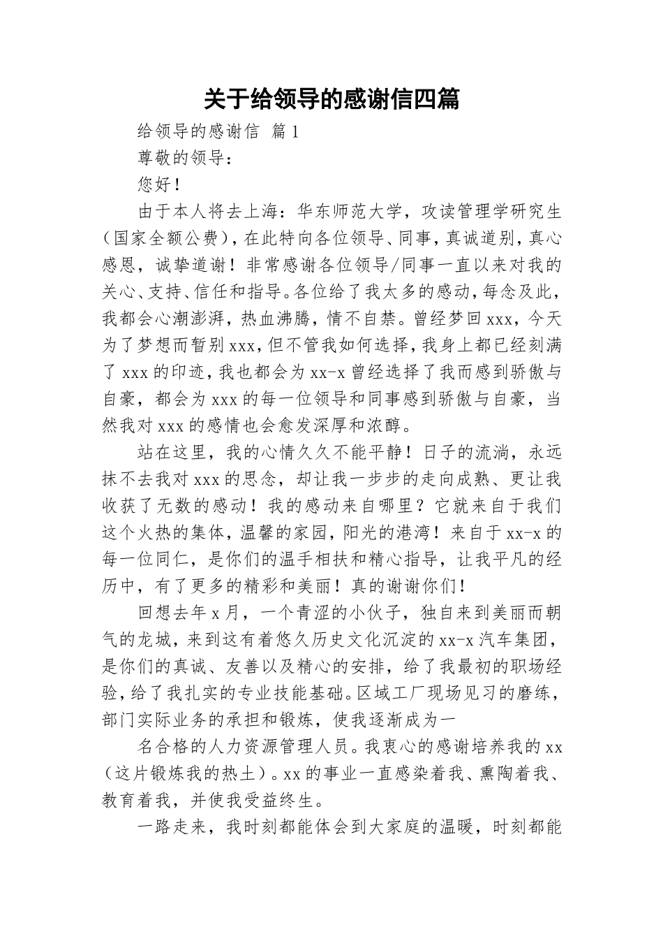 关于给领导的感谢信四篇.doc_第1页